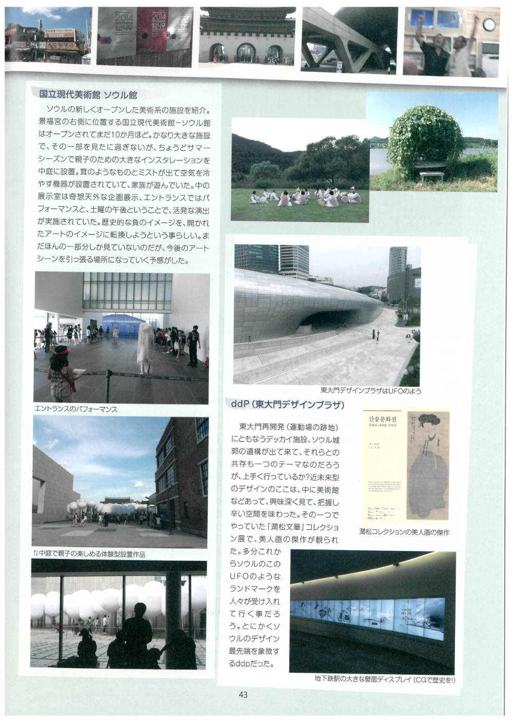 일본_ART MOVEMENT_2015.03(42-43p)_p.43.jpg