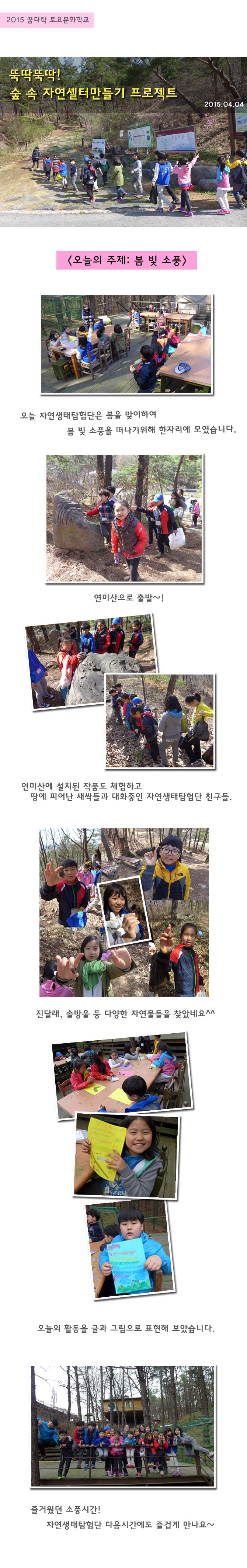 20150404 봄빛소풍.jpg