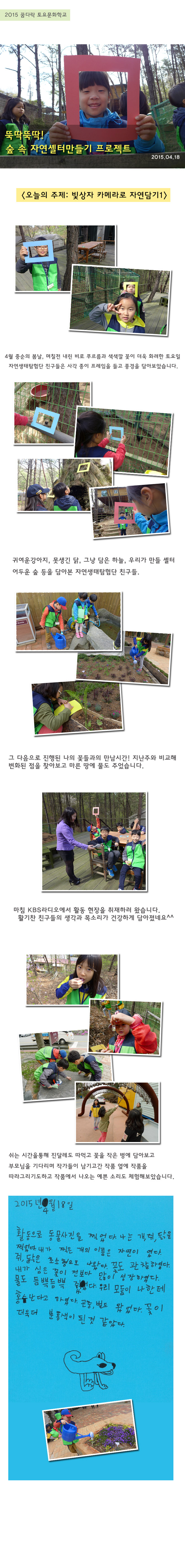 20150418 빛상자 카메라로 자연담기2.jpg